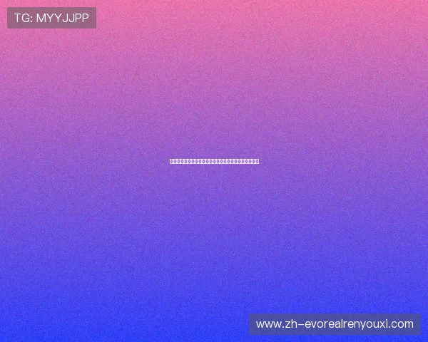 皇家真人官网客服服务周到，全天候为玩家解决各种疑问